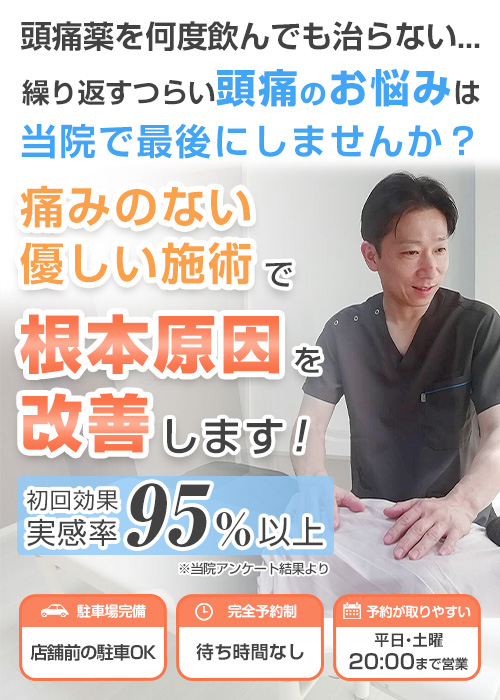 頭痛TOP画像