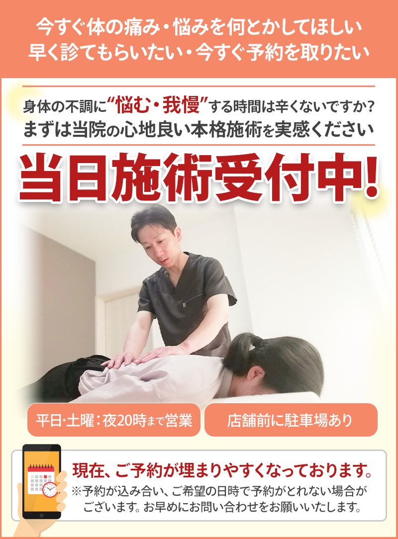 当日予約